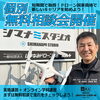 今治でドローンの資格を取ろう！無料相談会開催中！「⏳ 「時間がなくても、今治で、ドローン国家資格は取れる！」 🚀」
