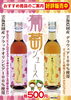 「売店 杜の酒蔵 綾町産のぶどう果汁100％「葡萄ジュース」販売中！」