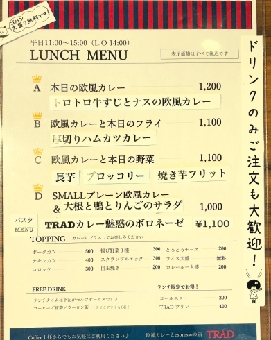 2/28.ランチメニュー「【京成八幡TRAD】2/28.ランチメニュー(本八幡カレー店)」