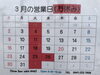 「3月のお休みのお知らせ🌷」