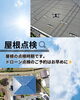 業務内容のご紹介「池保建板工業　屋根・外壁・雨樋ドローン点検のご案内」