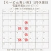 3月営業カレンダーです「【らーめん青い鳥】3月営業カレンダーです。うちのラーメンはどの味も全部おすすめです！ご予約はお受けしておりませんのでご了承ください。詳細は『らーめん青い鳥』をGoogleで検索♪」