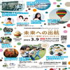 みんなで特別なイベントを楽しんじゃいましょう♪「今治市の「おもしろい」・「珍しい」を探す探検part⑪「今治市合併20周年記念事業グランドフィナーレイベント」」