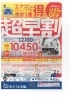 「エアコンキャンペーン【松山市でプロ品質のハウスクリーニング、定期クリーニングやオフィスクリーニングならおそうじ本舗松山古川店へ！】」