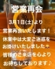 「【営業再開‼️】当店営業日についてのご案内！【五十公野郵便局すぐそば・お食事充実・ドリンク多数・店内喫煙可・無料駐車場完備】」