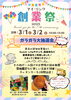 「いよいよ明日3/2・3日　創業際　アイ・リンク」