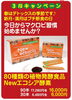 NEWエコシア酵素「3月のおすすめ商品」