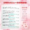 3月のメニュー「3月のメニューのお知らせ」