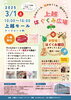 イベントご案内画像「明日2月１日の上越市のイベント情報です♫上越はぐくみ広場が開催です✨子供達の心のはぐくみ、脳のはぐくみ、体のはぐくみを広げるワークショップなど多数あり！！しかも話題の耳つぼジュエリーも出店致します♡」