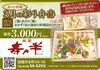 「寿々半　３月の彩り弁当」