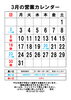３月の営業カレンダー「ロゼワインの季節」
