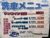 「洗車メニューが変更！」