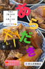 🔴おすすめ！『あらだき』780円税込「京らぎ揖屋店『おすすめ！』」