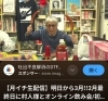 「ヤングちゃん、寝る？生配信」