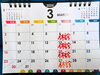 「３月のスケジュール」