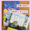 本棚に2冊の絵本を追加しました！「誕生日には絵本を買って」