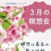 3月瞑想会【薩摩川内市　ヒーリングサロン Angel Base かごしま】