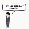 新料金はメニューからご確認いただけます。「物価高騰に伴うクリーニング料金値上げのお知らせ 【村上市のクリーニング屋さん】」