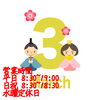 営業予定「3月の営業予定」