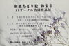 ちぎり絵展の案内！「和紙ちぎり絵和楽幸 11サークル合同作品展！」