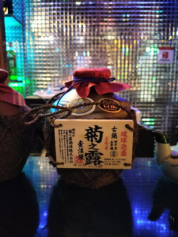 菊之露 古酒「泡盛が飲める店」