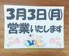 「🎎ひな祭り🎎青梅市にある洋菓子のお店【菓子工房 パルティール】🍰」