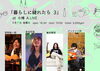 「3月ライブ情報☆」