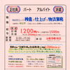 明石市小久保【M－テック】さんで 男女OKの工場内作業員 募集❗️