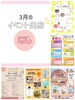 3月のイベント出店「3月のイベント出店🚚」