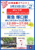 「3月23日(日) はんつかスプリングダンスフェス（はんつか日和）」