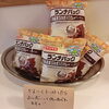カレーのちから監修ランチパック販売「カレーのちから千歳梅ケ丘店からのお知らせ🎵」