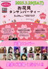 「3月のイベントは〜😊✨」