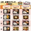 ３月日替わりメニュー⭐️ゴーゴーキッチン佐世保配達弁当🍱✨