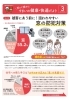 「すまいの健康・快適だより【3月号】窓の防犯対策で安全な住まいを守ろう🏠🔒✨」
