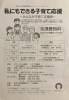 「子育て応援セミナー3月　参加費無料@タワーホール船堀にて開催」