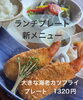 海老カツフライ「新ランチメニュー🎵大きな海老カツフライ🎵」