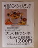 「今週のスペシャルランチ【南郷18丁目駅近辺でランチが美味しい洋食屋】」