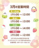 「3月の営業時間について」