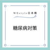 対策「では糖尿病ならない為には？？！【日本橋駅から徒歩7分、三越前駅から徒歩4分のパーソナルジム】」