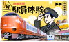 「【ふるさと納税特産品から地域の逸品を知る！】JR新見駅1日駅員体験🚋✨」