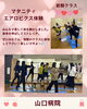 「プレママスクール２月　妊婦さんの集い　医療法人社団成和会 山口病院」