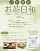 「１日限定カフェ🌸」