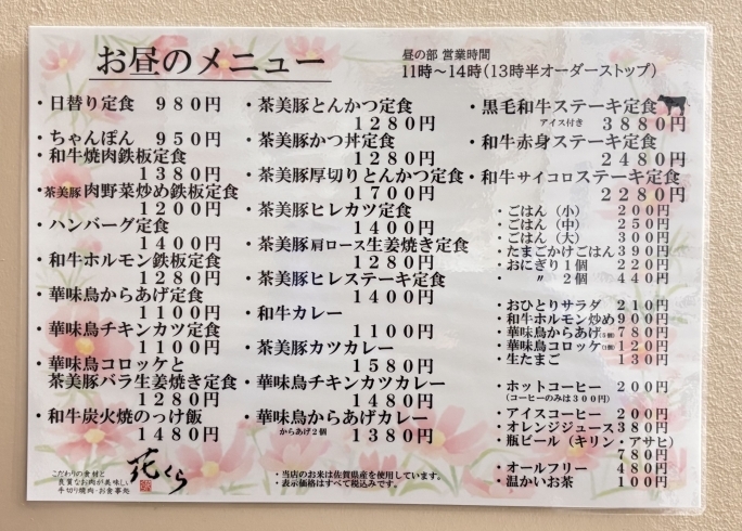 昼の部メニューNEW🌟「3月になりました🌸」