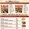 ランチメニューリニューアル