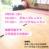 「3月5日の空き状況」