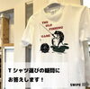 「よくある疑問まとめ🐸いろいろな種類のTシャツがあるけど、違いがわからない・・・【東金町で店頭受付☆Tシャツ・ポロシャツ・ビブス・キャップ・トレーナー注文はお任せください】」