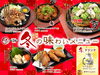 冬の味わいメニュー「【冬季限定メニュー延長のお知らせ❄️】  」