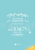 3月16日 まちなみマルシェ「まちなみマルシェ/3月16日/大河原建設/ソライエ/soraie/新築住宅/島田市/島田市マルシェ/マルシェ/キッチンカー/ハンドメイド/ワークショップ/親子お出かけ/駐車場有/はたらく車/重機/工事車両/子供イベント/ZEROBASE/」