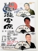 「【船橋市民必見】御瀧不動尊金蔵寺で好評の「御瀧寄席」。第4回が開催✨」