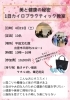 4月の1日教室は19日！「🉐4月の1日教室は一味ちがう！✨　[安来市　カイロプラクティック・整体]」